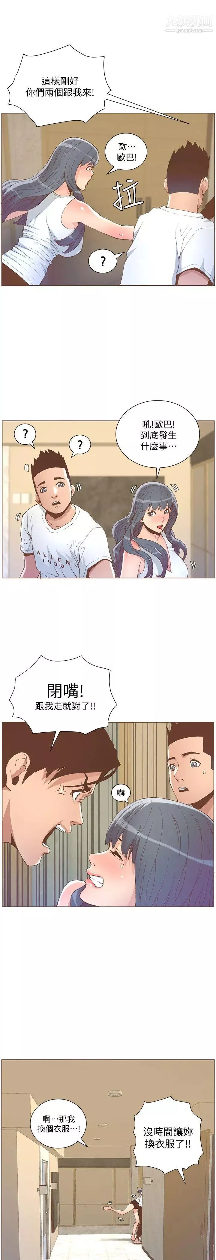 迷人的她-第50话-舍不得给别人 - 图片 16