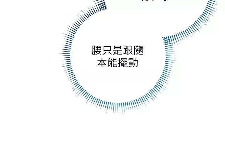 边缘人的復仇-第15话-做到我射光为止 - 图片 9