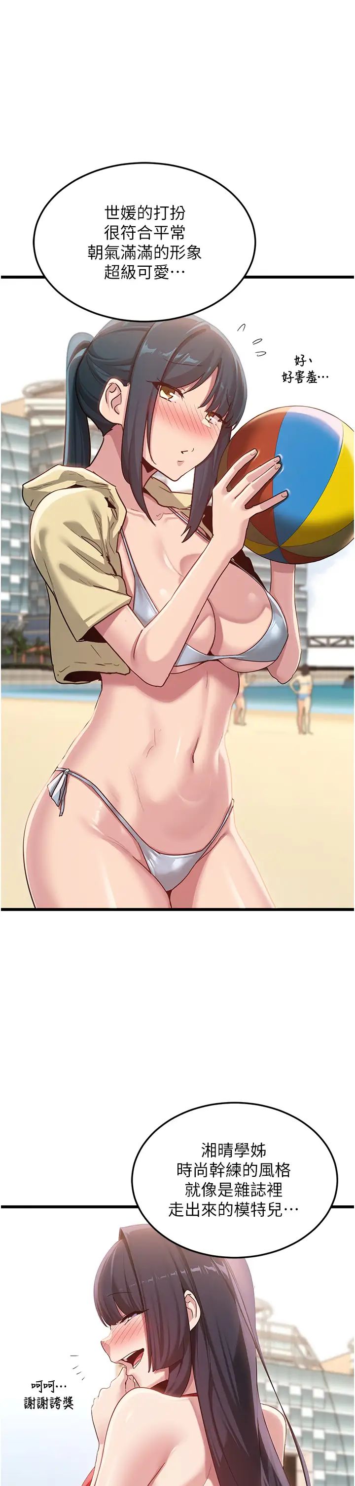 深度交流会第109话-激情不断的沙滩约会