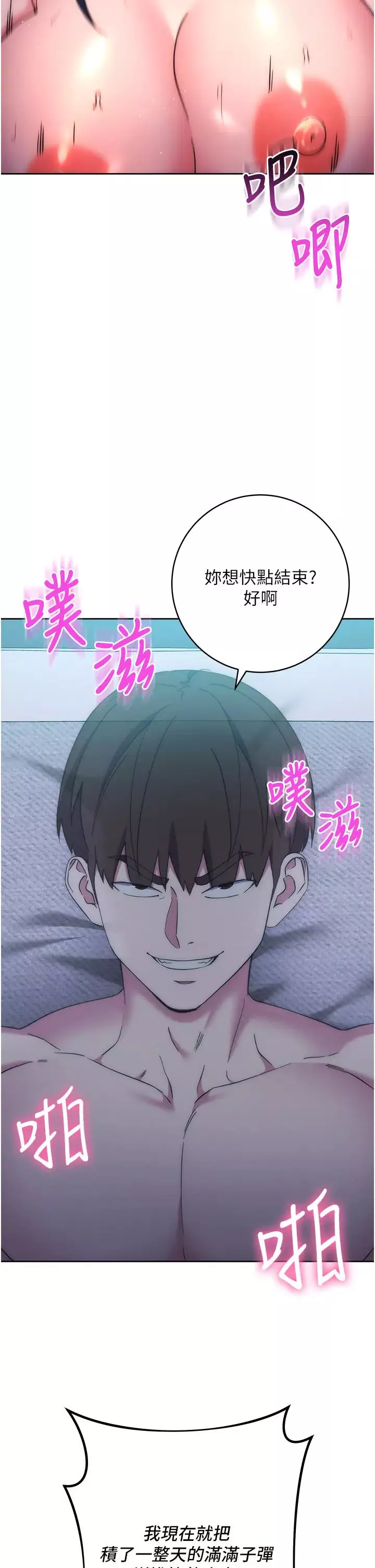 边缘人的復仇-第15话-做到我射光为止 - 图片 11