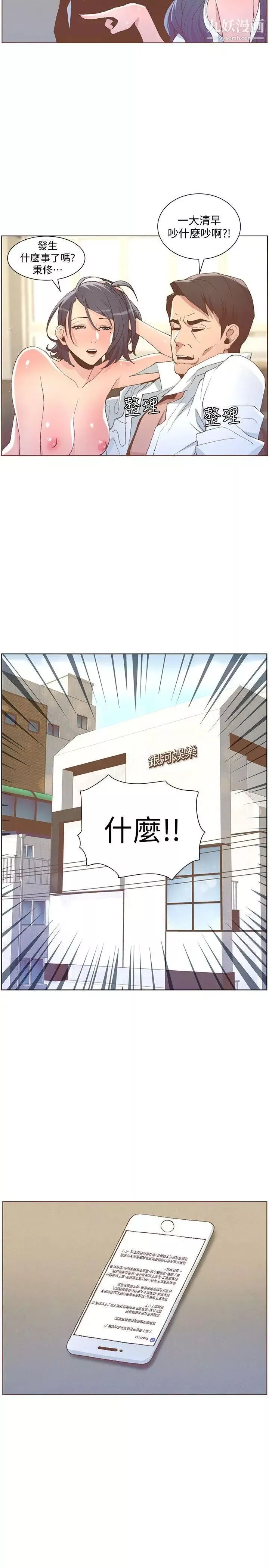 迷人的她第50話-舍不得給別人