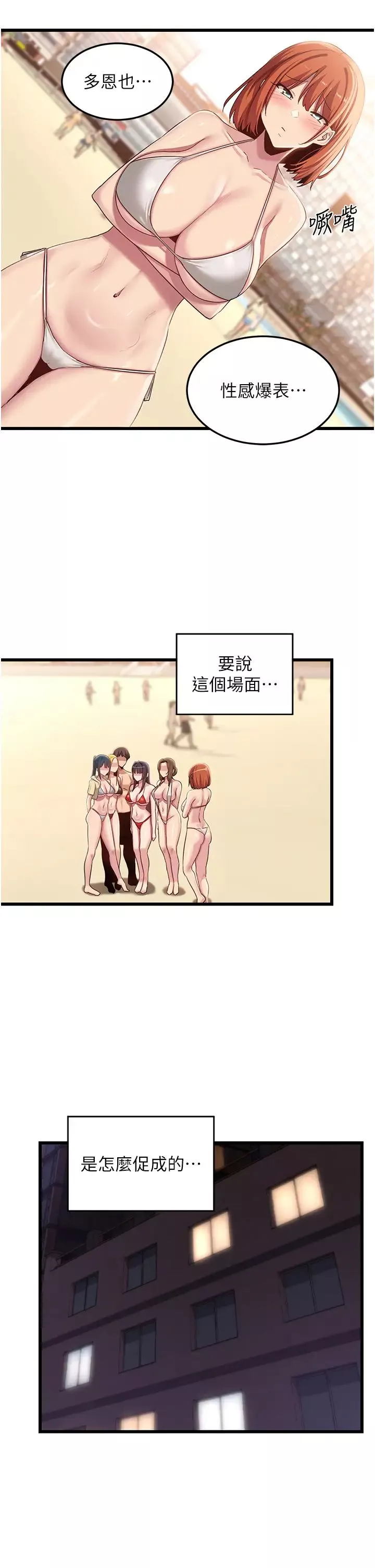 深度交流会-第109话-激情不断的沙滩约会 - 图片 16