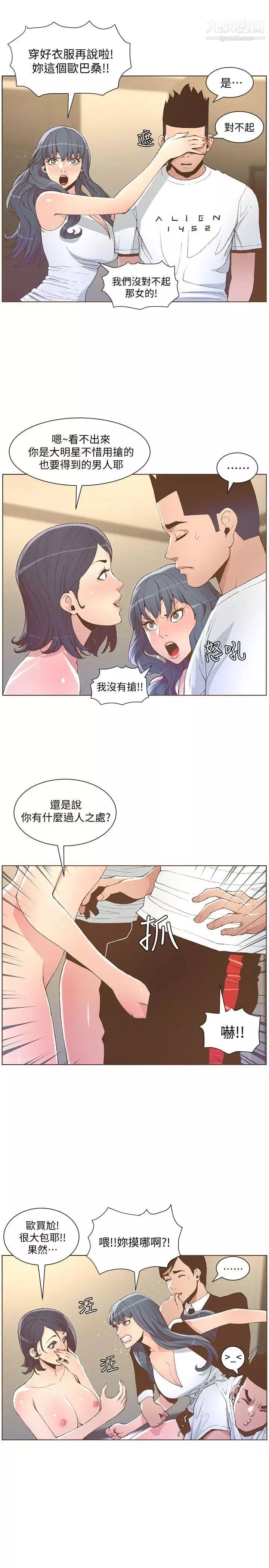 迷人的她第50話-舍不得給別人