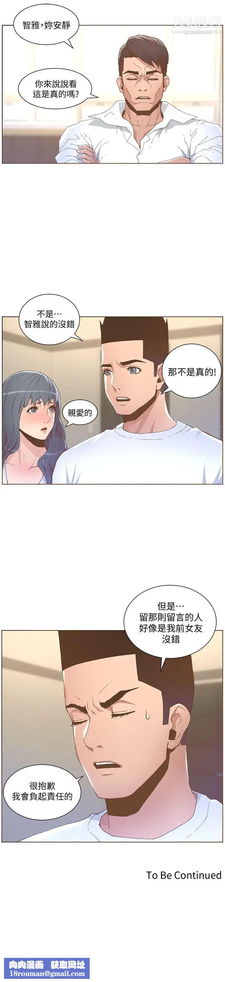 迷人的她第50话-舍不得给别人