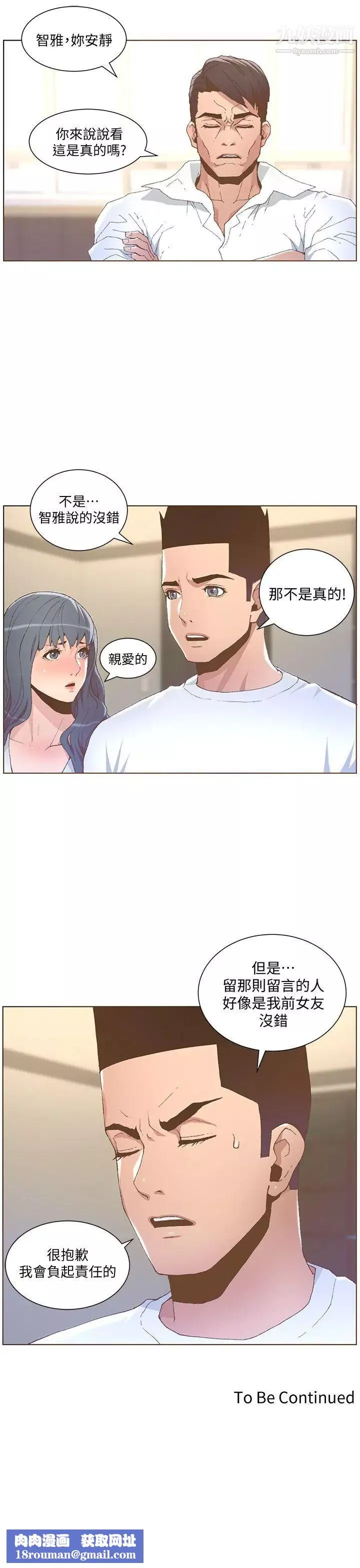 迷人的她-第50话-舍不得给别人 - 图片 25