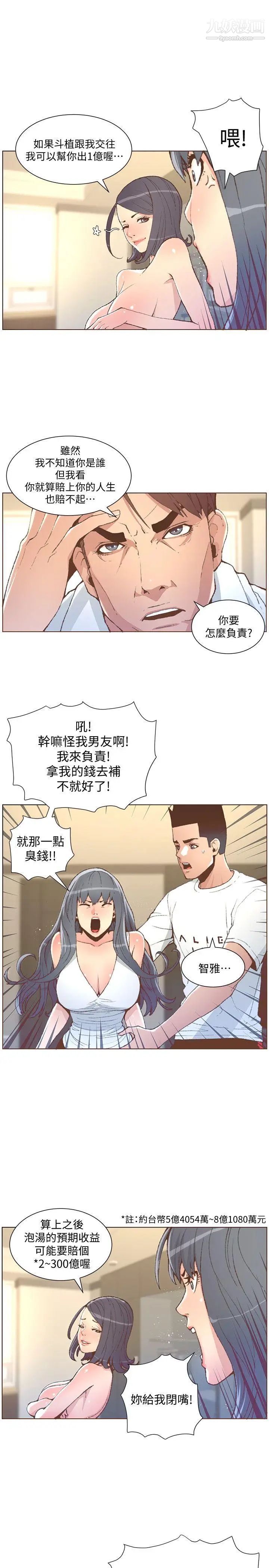 迷人的她第51話-兩個女人的戰爭