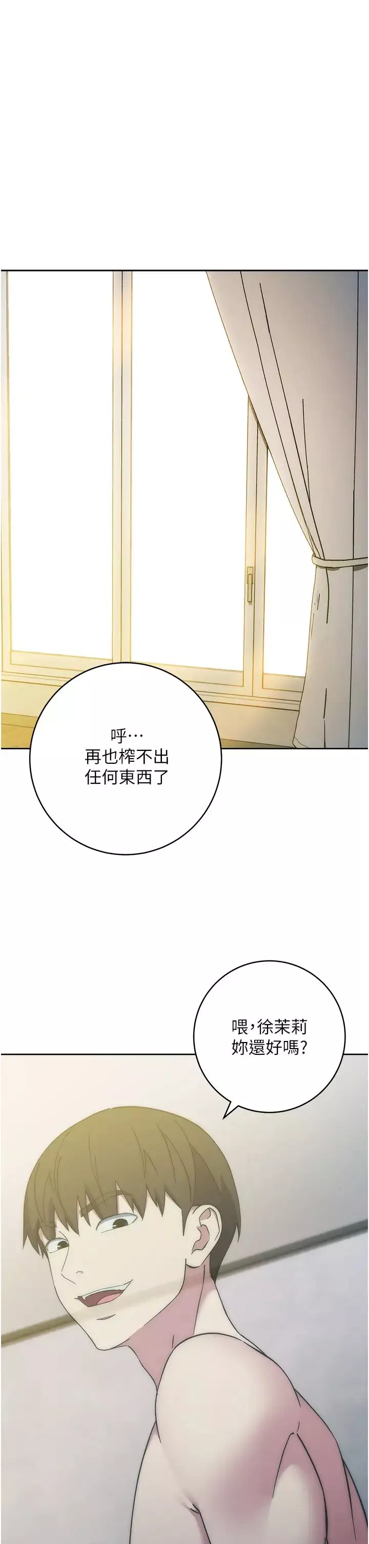 邊緣人的復仇第15話-做到我射光為止
