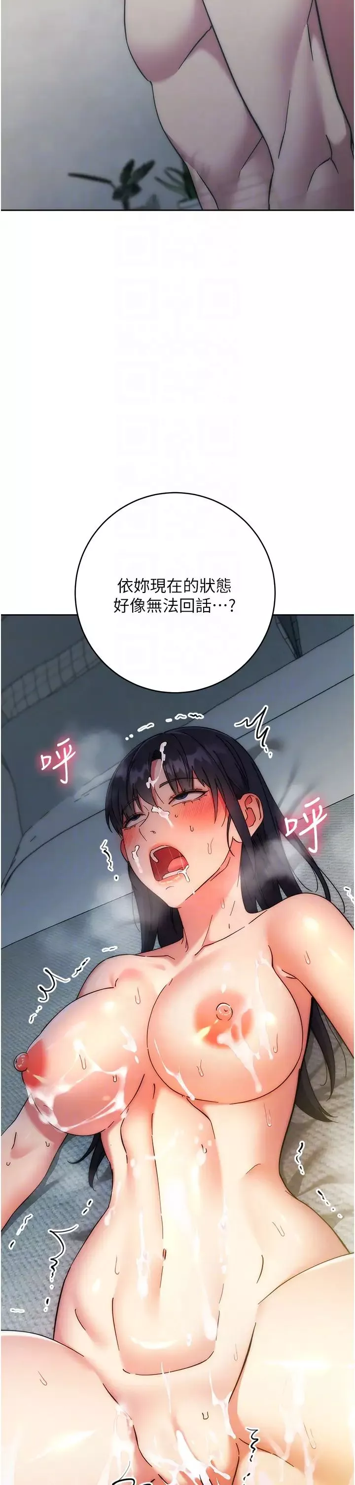 边缘人的復仇-第15话-做到我射光为止 - 图片 28
