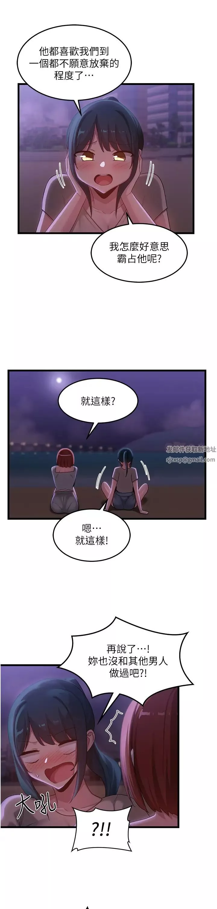 深度交流会-第109话-激情不断的沙滩约会 - 图片 37