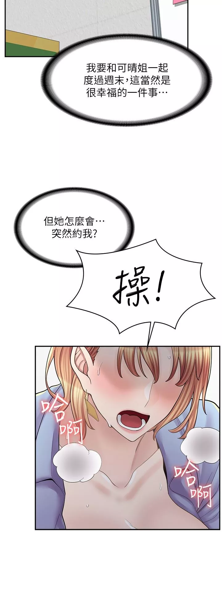 漫画店工读生-第13话-插进去不动也舒服 - 图片 13