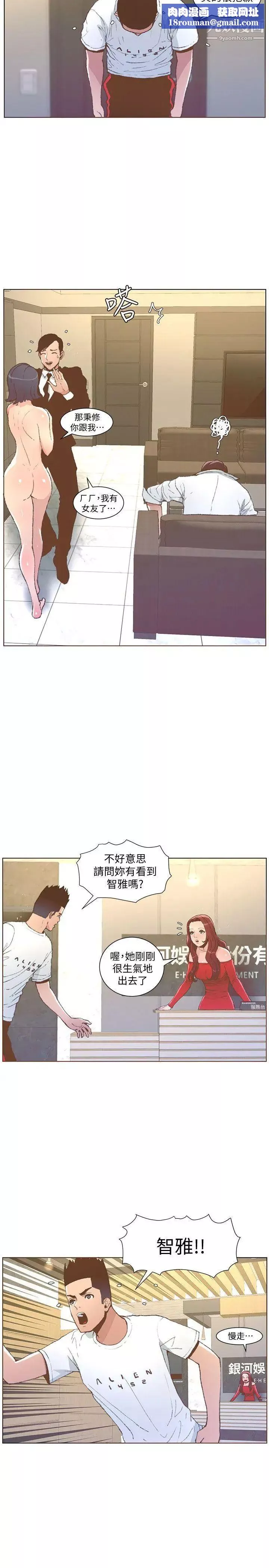 迷人的她-第51话-两个女人的战争 - 图片 11