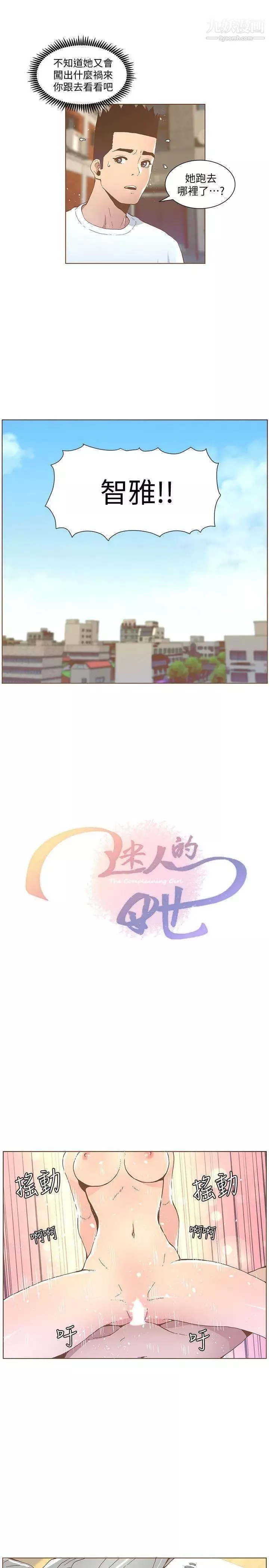迷人的她-第51话-两个女人的战争 - 图片 13