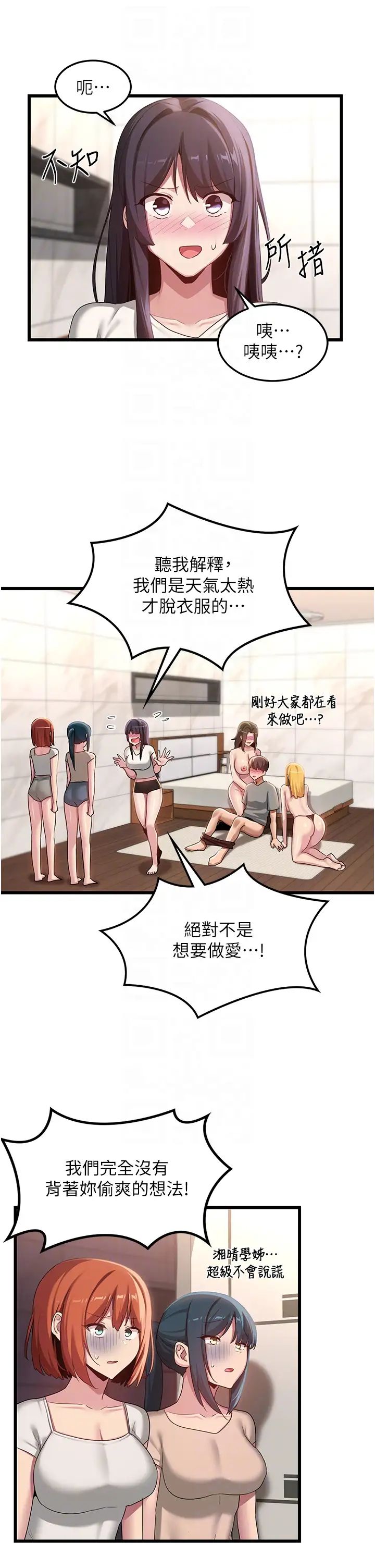 深度交流会第110话最终话-我们现在都是老公的人瞭♥