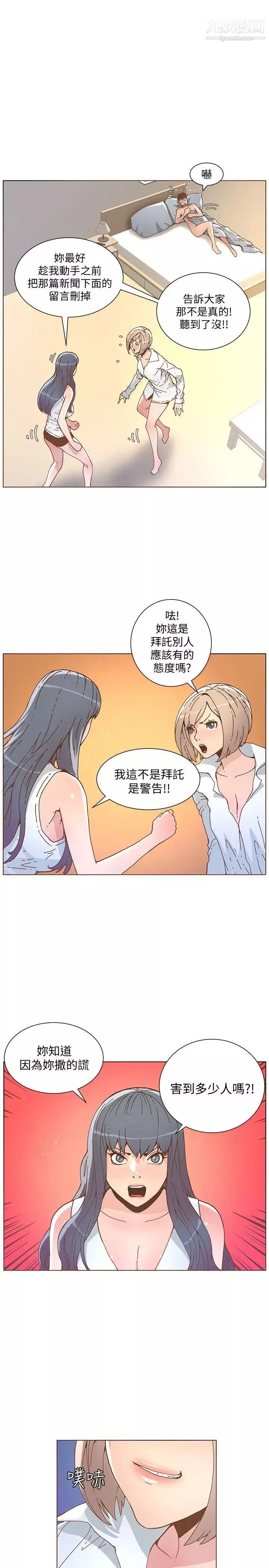 迷人的她-第51话-两个女人的战争 - 图片 19