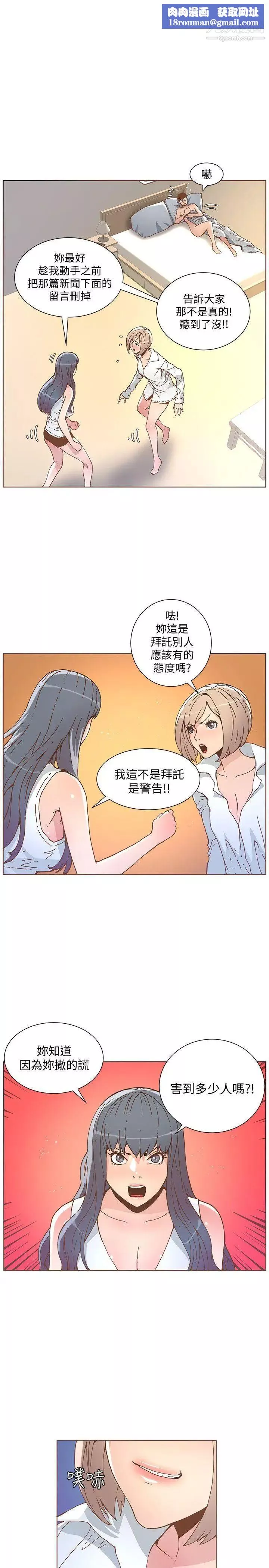 迷人的她第52話-知允做賊喊抓賊