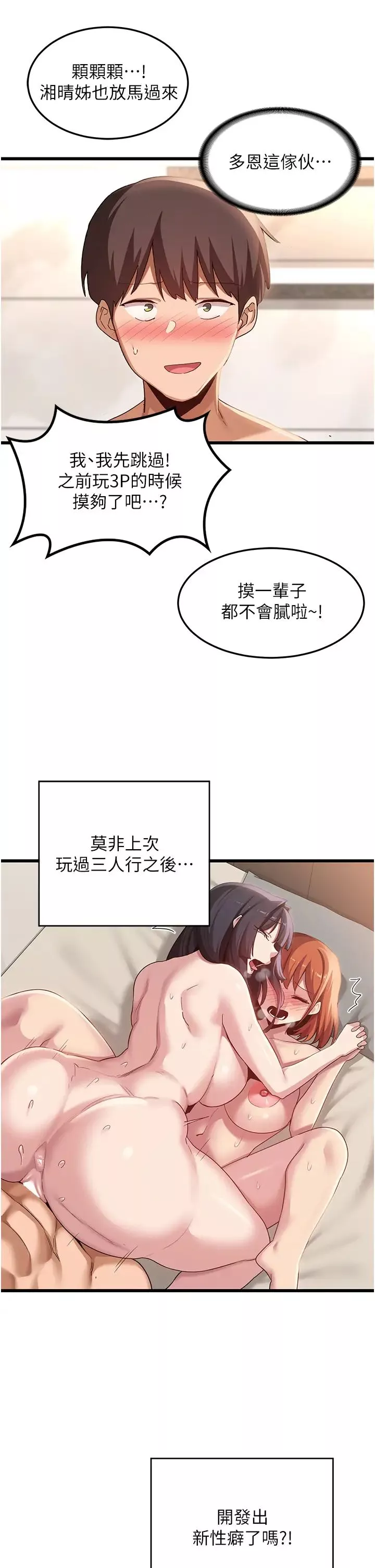深度交流會第110話最終話-我們現在都是老公的人瞭♥