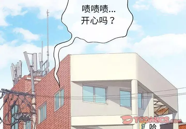 奇趣新人-第14话 - 图片 3