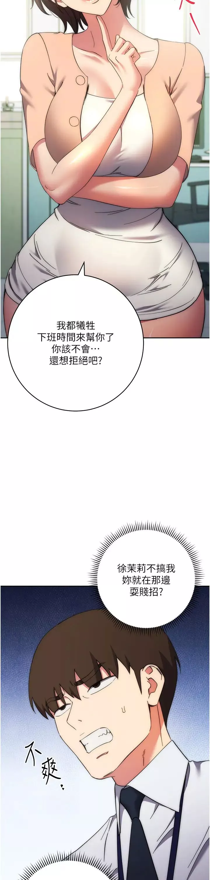 邊緣人的復仇第15話-做到我射光為止