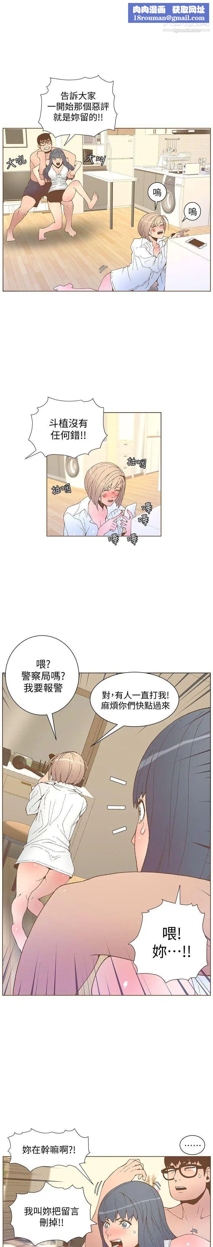 迷人的她第52話-知允做賊喊抓賊