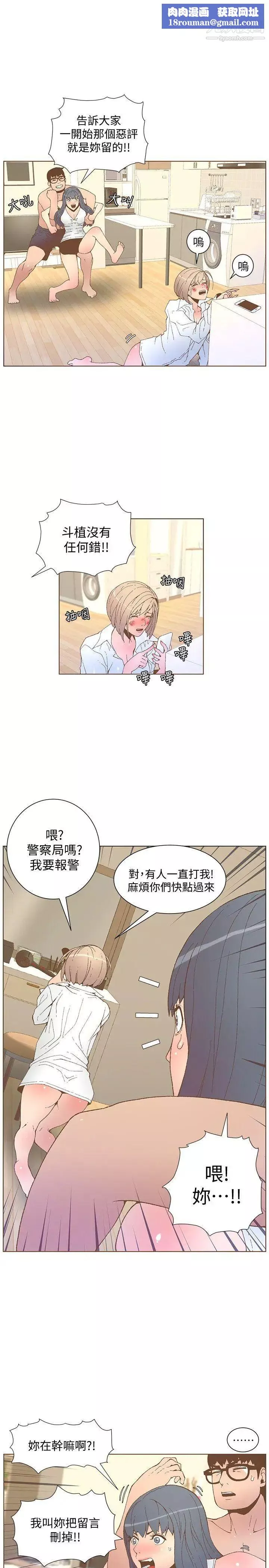 迷人的她第52話-知允做賊喊抓賊