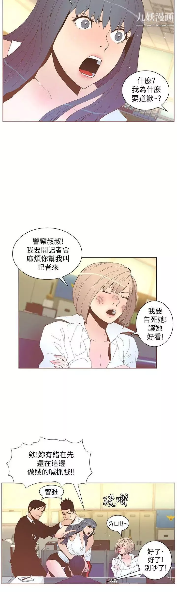 迷人的她第52話-知允做賊喊抓賊