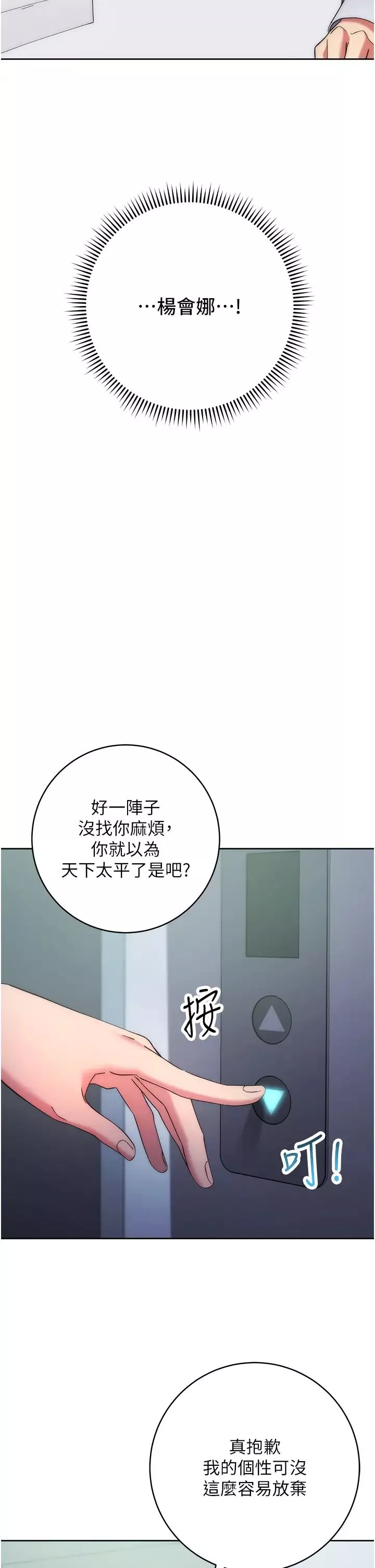 边缘人的復仇-第15话-做到我射光为止 - 图片 59