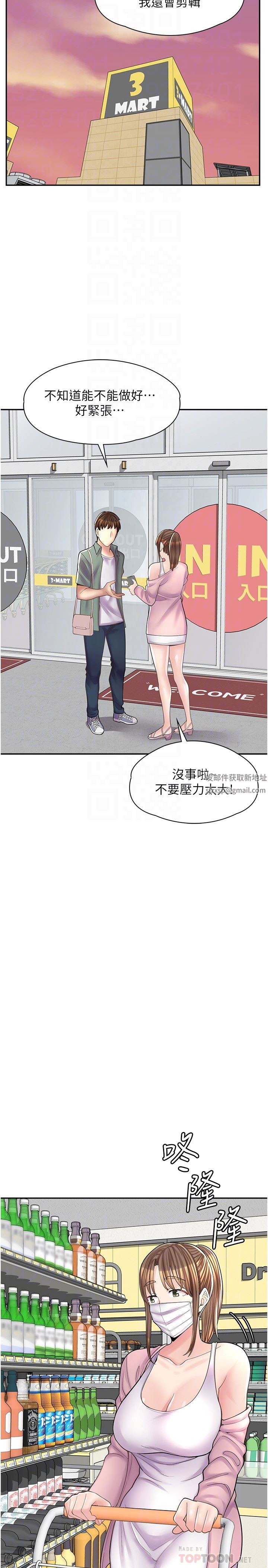 漫畫店工讀生第14話-要不要姐姐幫你?