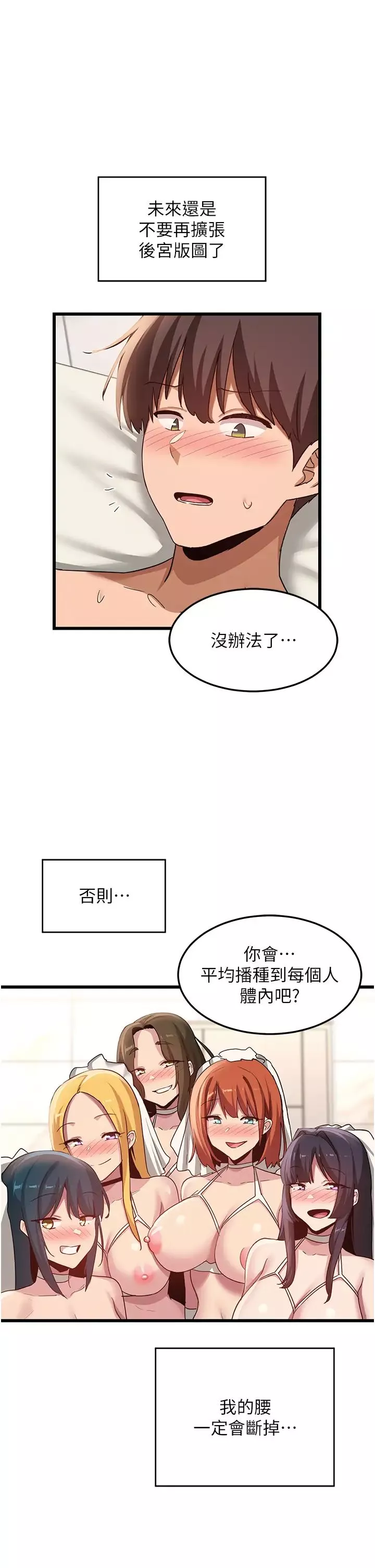 深度交流会-第110话最终话-我们现在都是老公的人瞭♥ - 图片 36