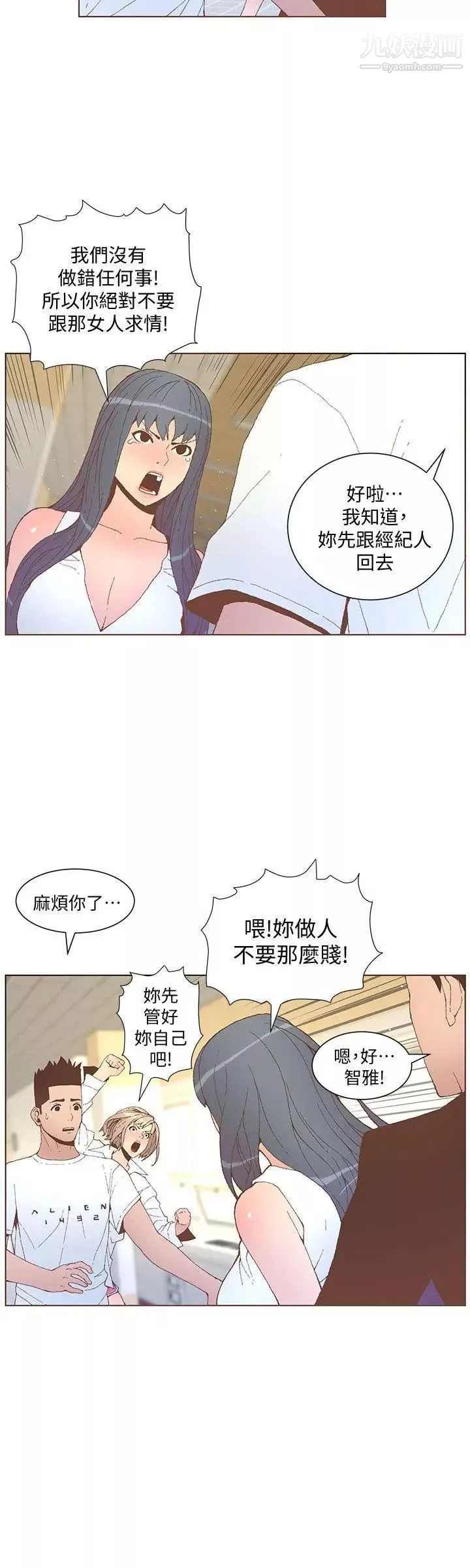 迷人的她第52話-知允做賊喊抓賊