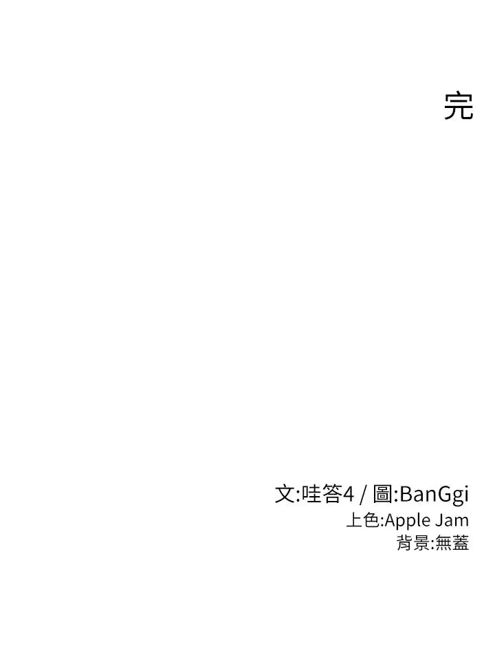 深度交流会-第110话最终话-我们现在都是老公的人瞭♥ - 图片 40
