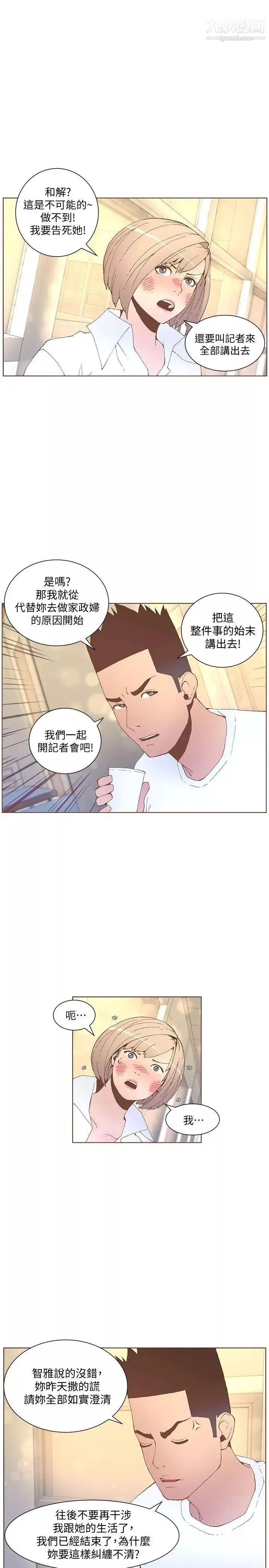 迷人的她第52話-知允做賊喊抓賊