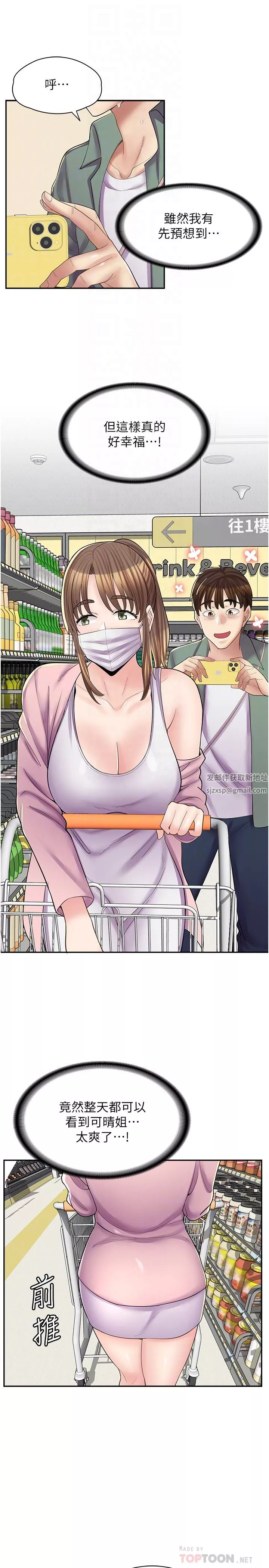 漫畫店工讀生第14話-要不要姐姐幫你?