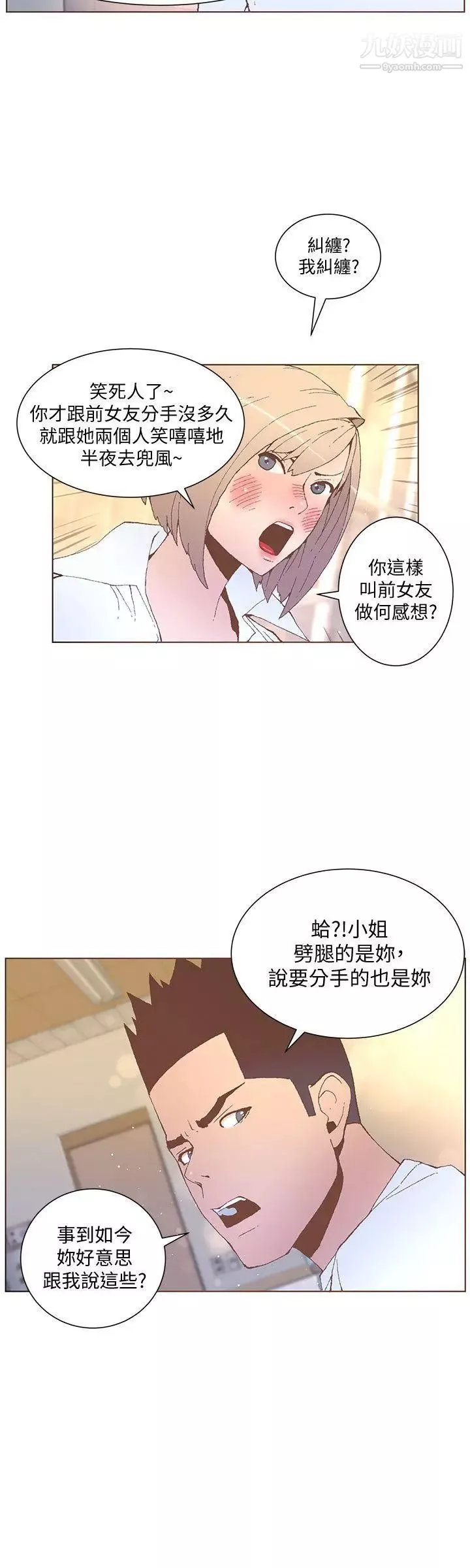 迷人的她第52話-知允做賊喊抓賊