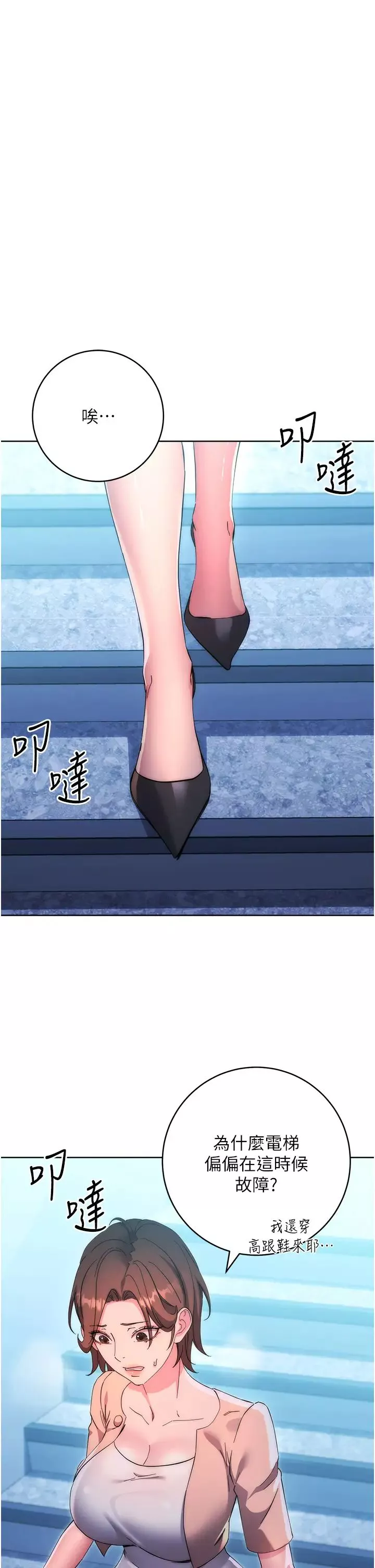 邊緣人的復仇第16話-樓梯間的精障變態