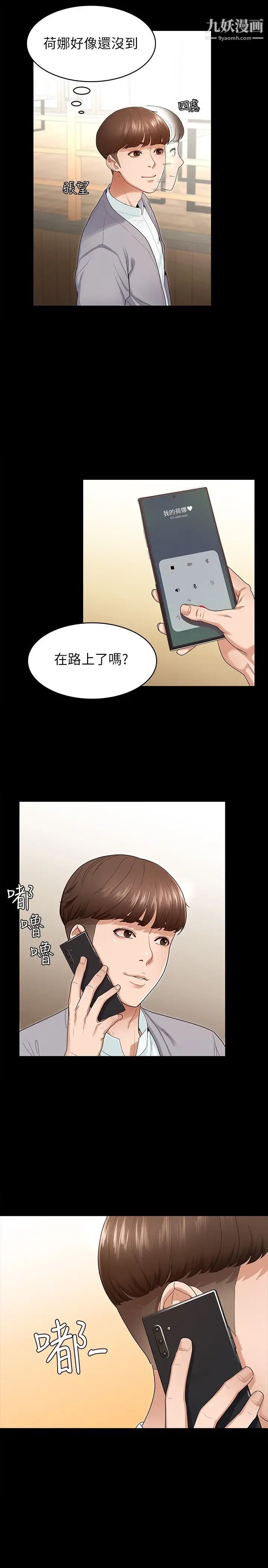 征服女神第1話-用新對象治療失戀的傷痛