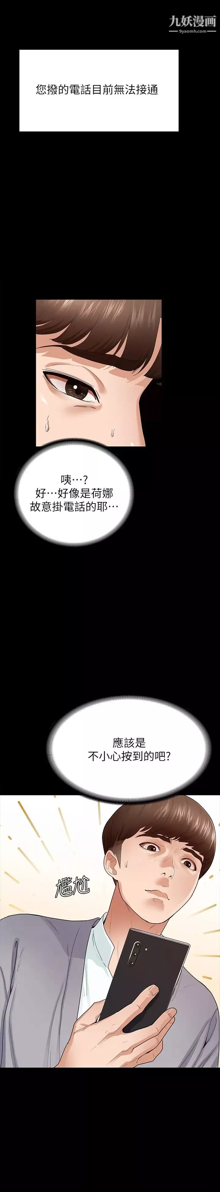 征服女神-第1话-用新对象治疗失恋的伤痛 - 图片 7