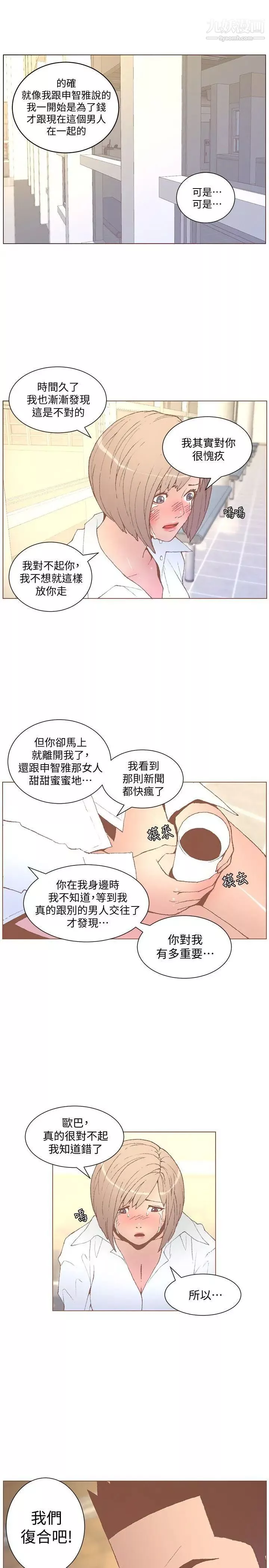 迷人的她第53話-站在交叉路口的鬥植