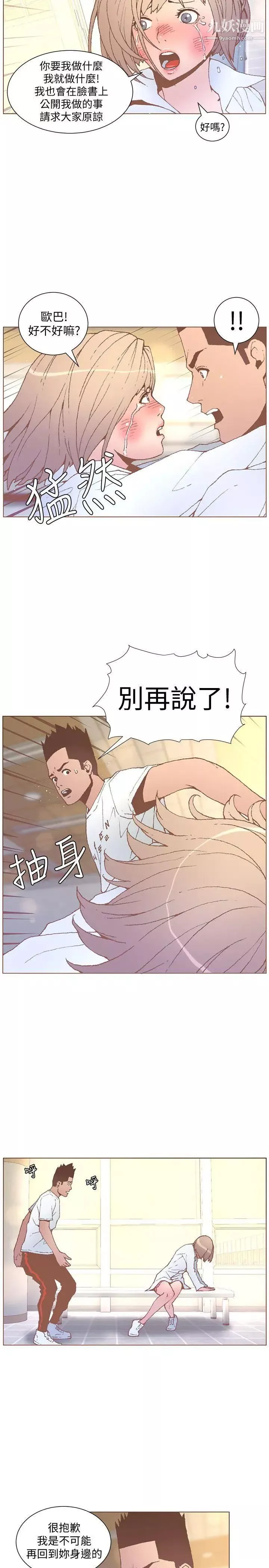 迷人的她-第53话-站在交叉路口的斗植 - 图片 7