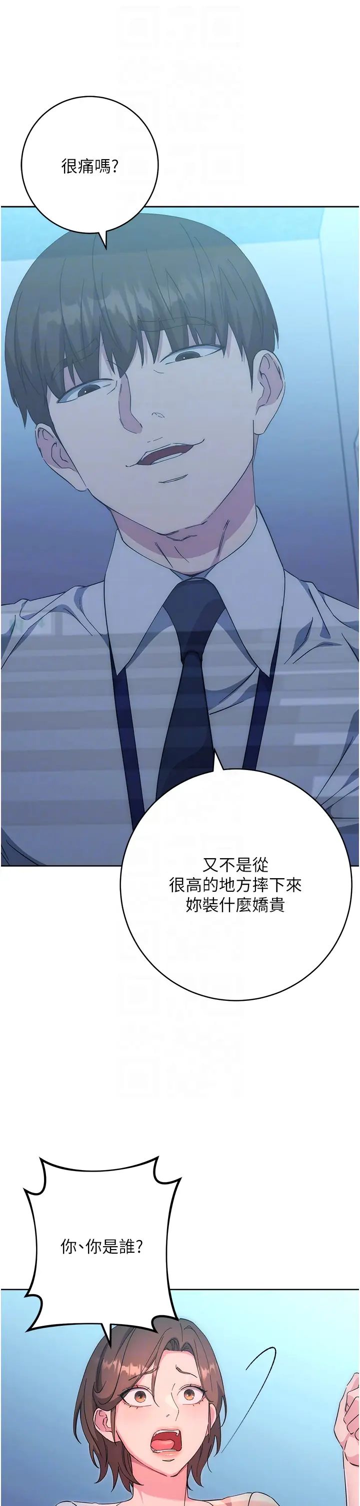 邊緣人的復仇第16話-樓梯間的精障變態