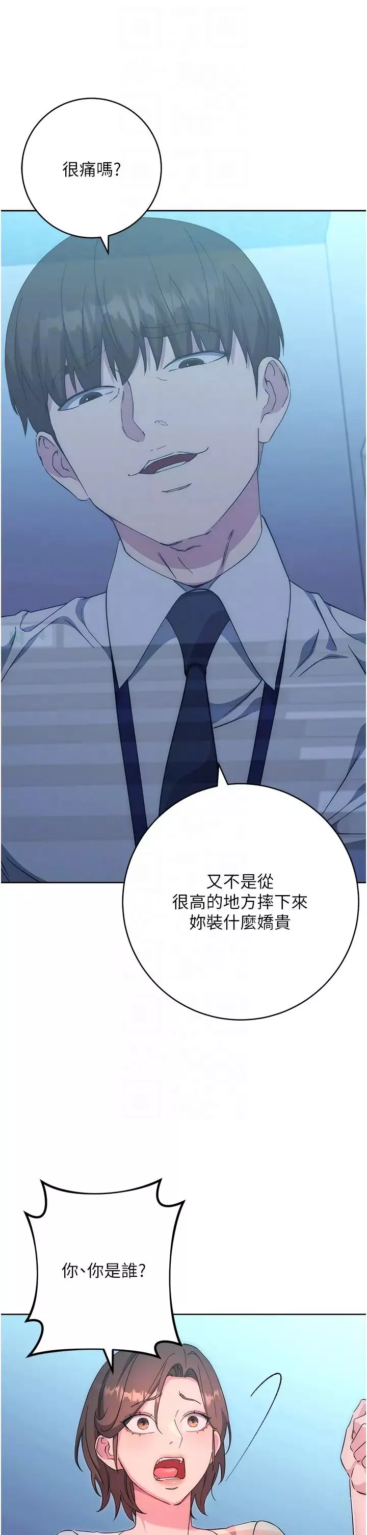 邊緣人的復仇第16話-樓梯間的精障變態