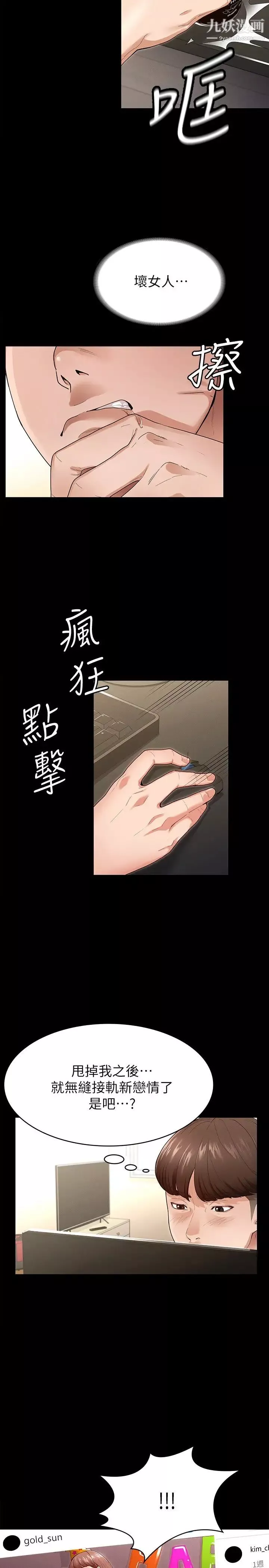 征服女神-第1话-用新对象治疗失恋的伤痛 - 图片 12
