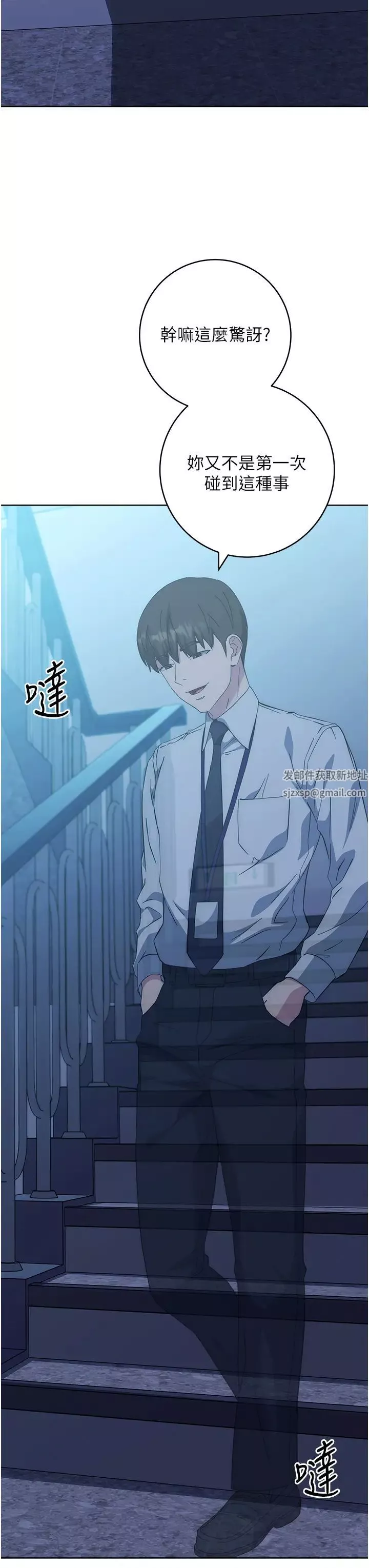 邊緣人的復仇第16話-樓梯間的精障變態