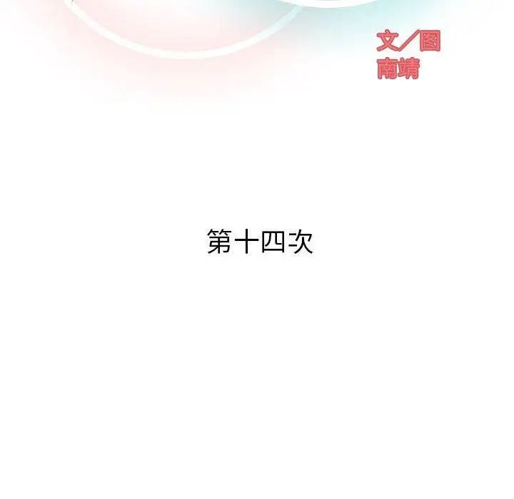 奇趣新人第14话