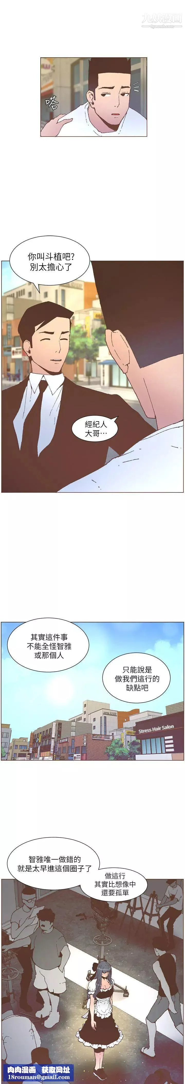 迷人的她第53話-站在交叉路口的鬥植