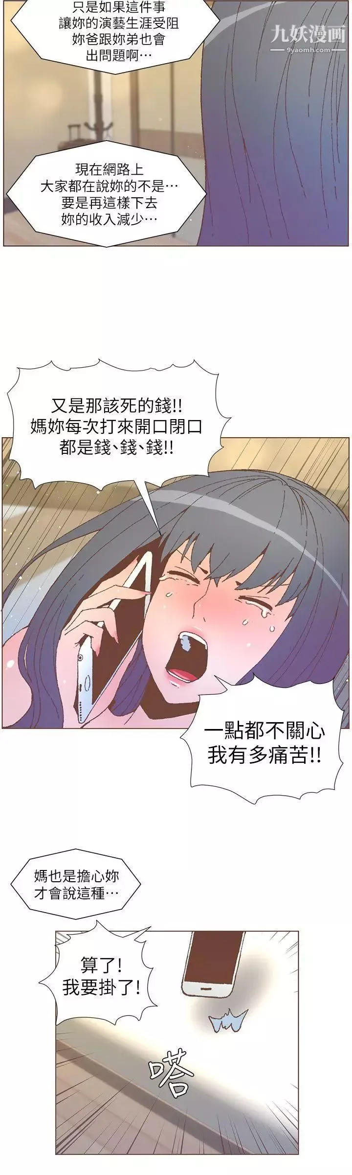 迷人的她第53話-站在交叉路口的鬥植
