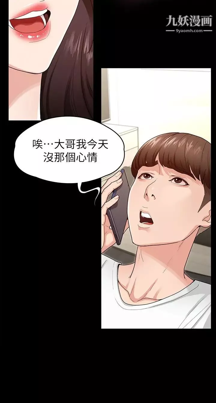 征服女神-第1话-用新对象治疗失恋的伤痛 - 图片 17
