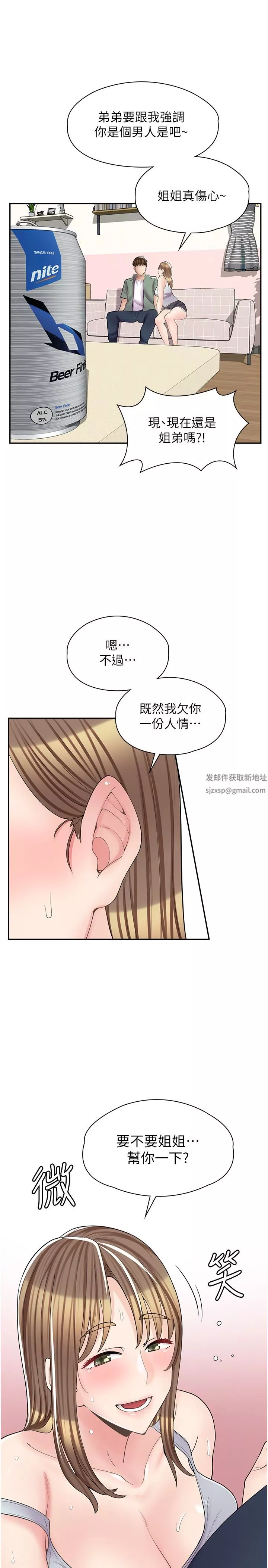 漫畫店工讀生第14話-要不要姐姐幫你?