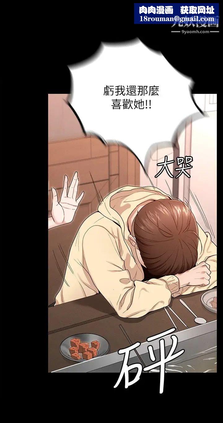 征服女神第1話-用新對象治療失戀的傷痛