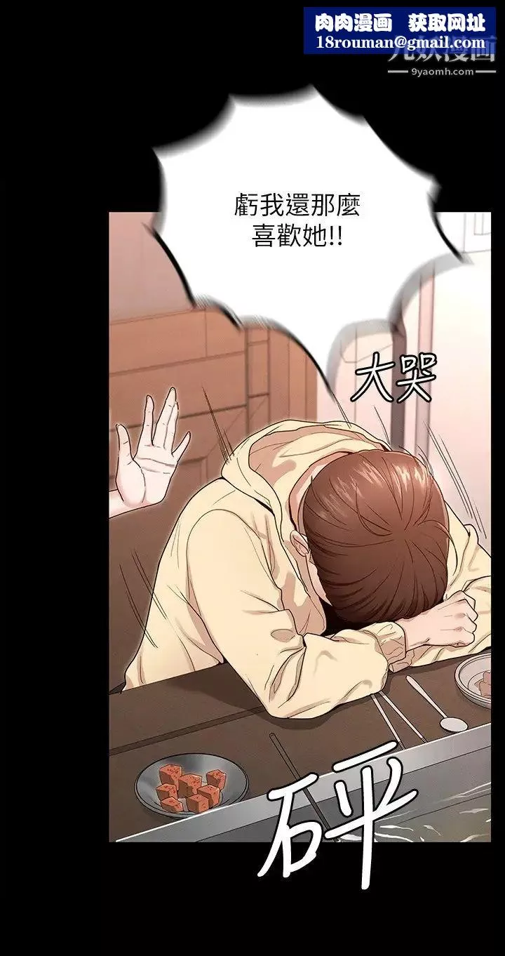 征服女神第1話-用新對象治療失戀的傷痛