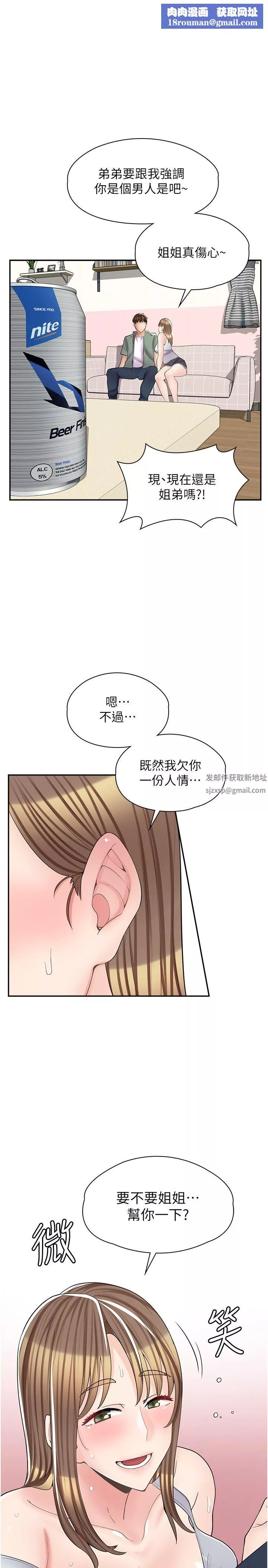 漫畫店工讀生第15話-用胸部…幫我夾